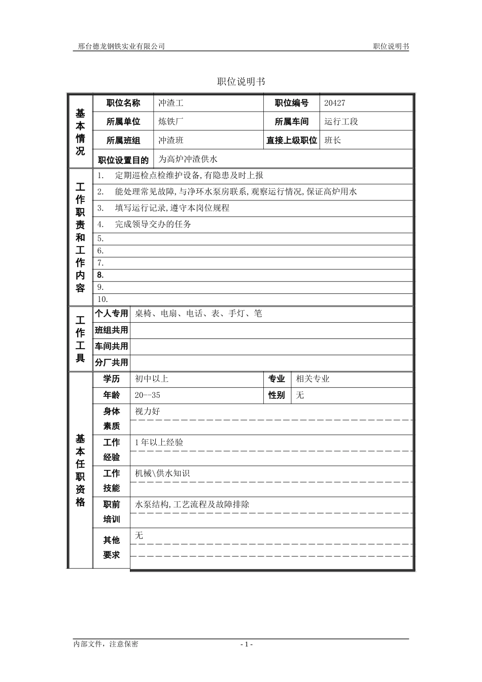 污环工.doc_第1页