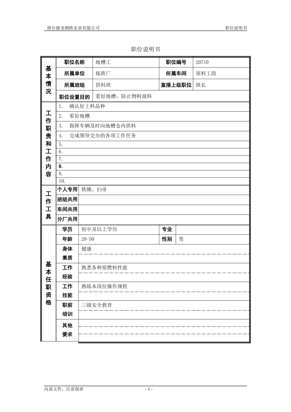 地槽工.doc_第1页