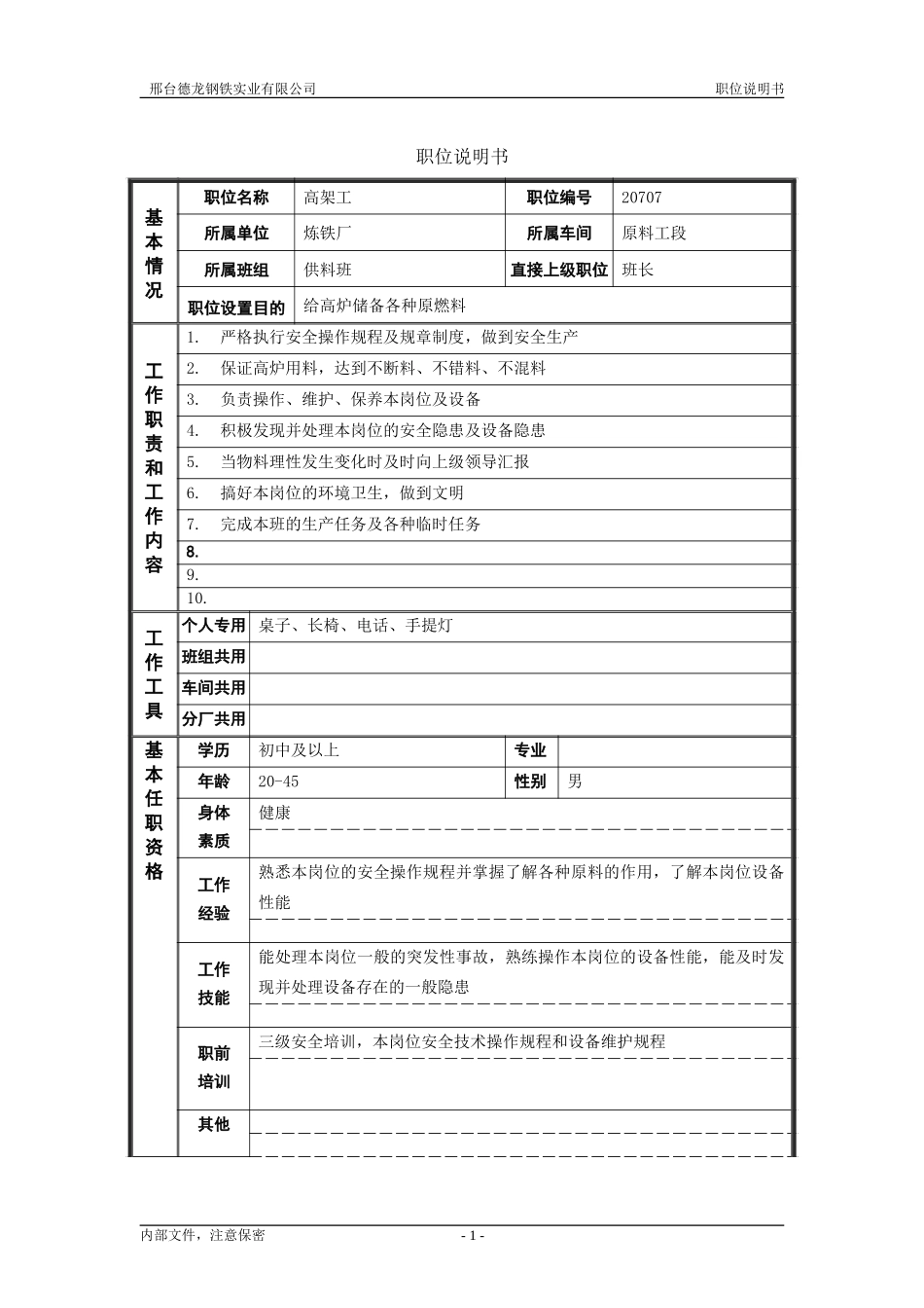 高架工.doc_第1页