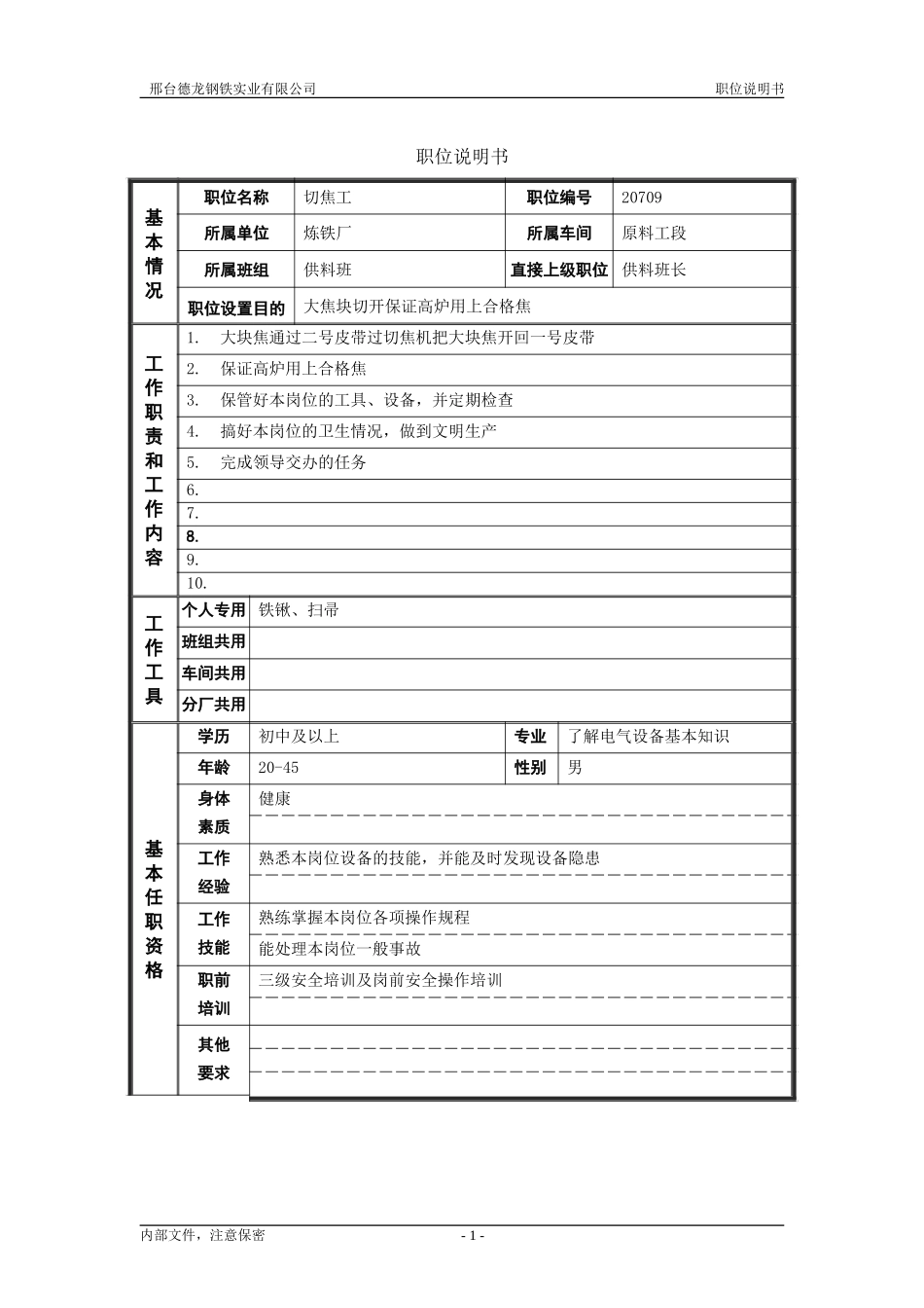 切焦工.doc_第1页