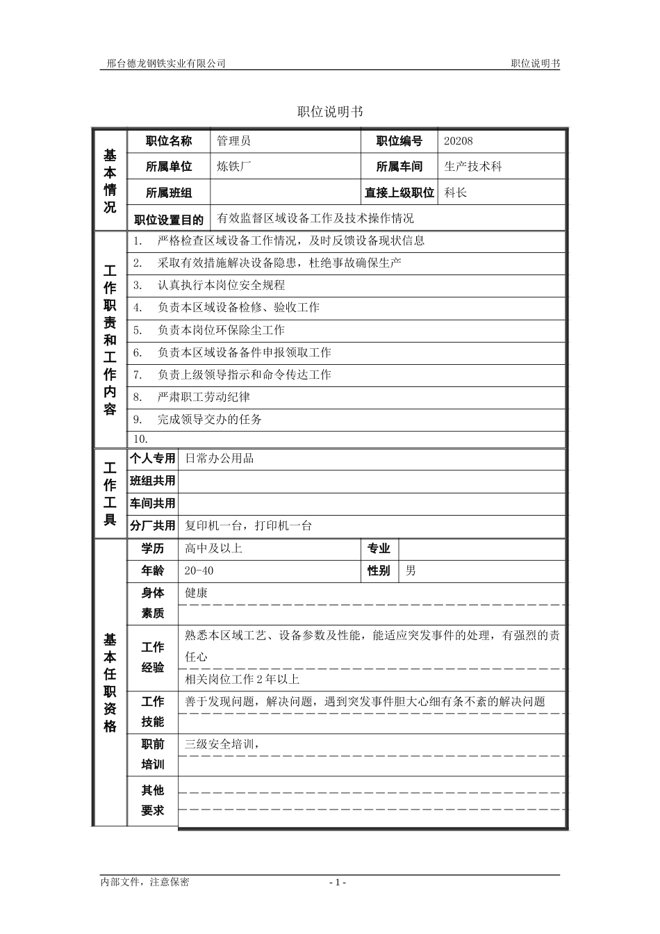 管理员.doc_第1页