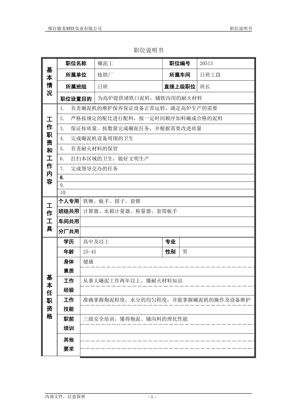 碾泥工.doc_第1页