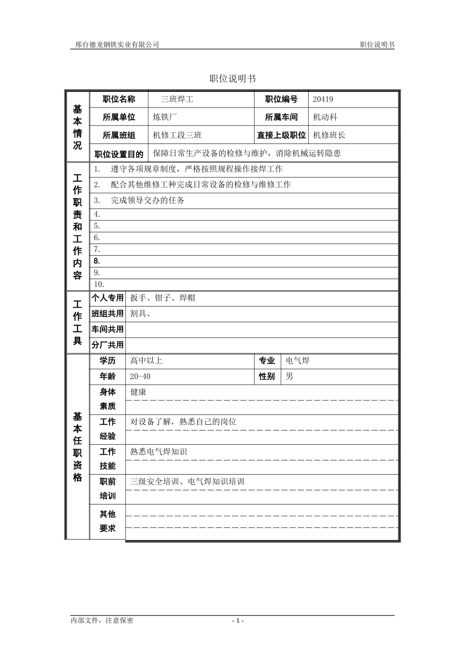 三班焊工.doc_第1页