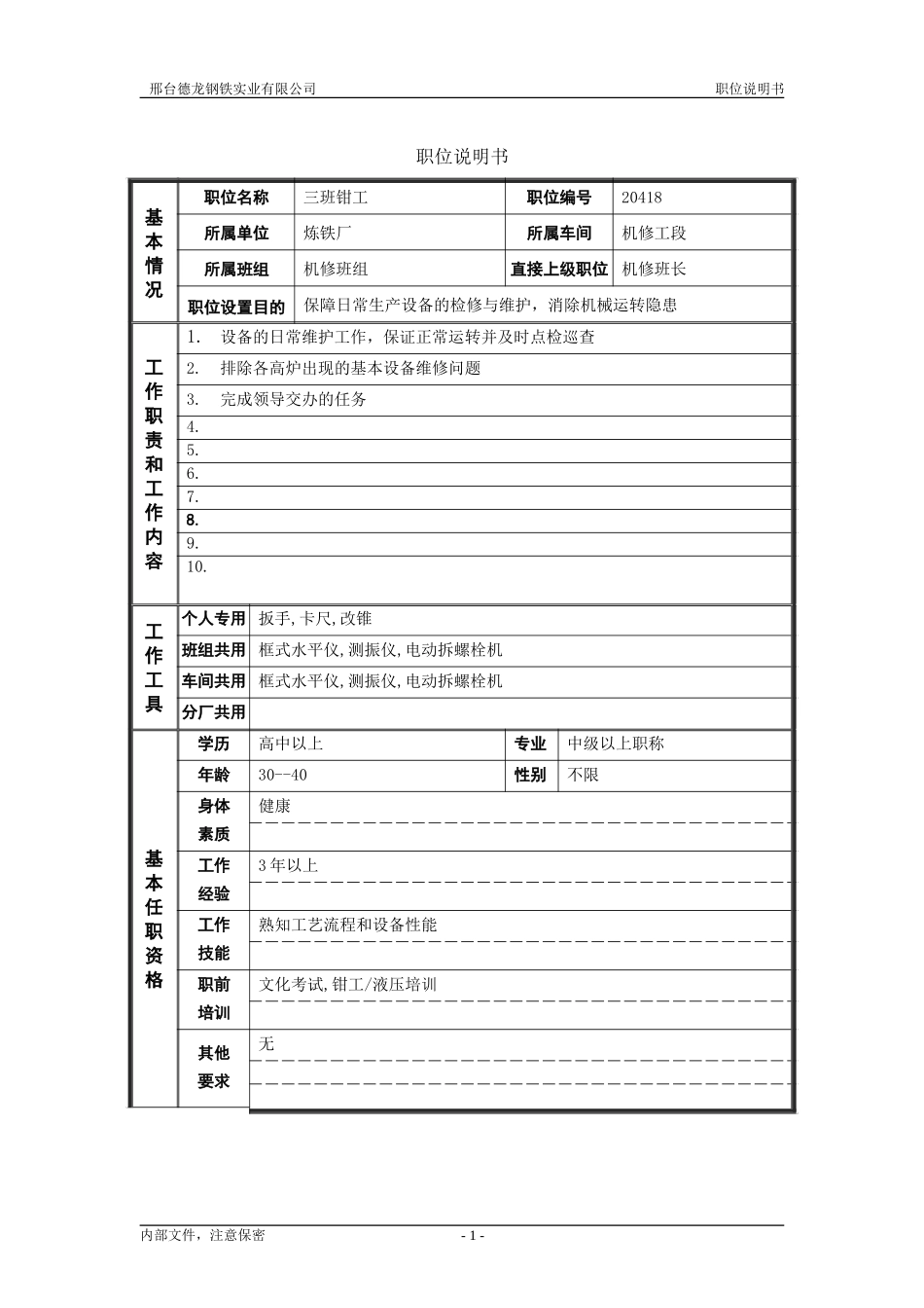 三班钳工.doc_第1页