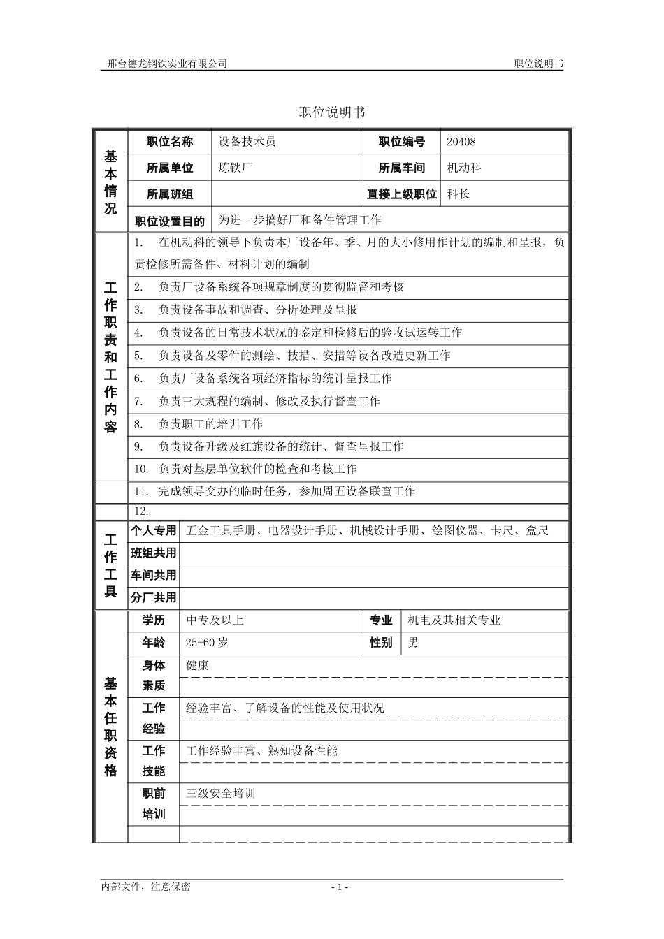 技术员.doc_第1页