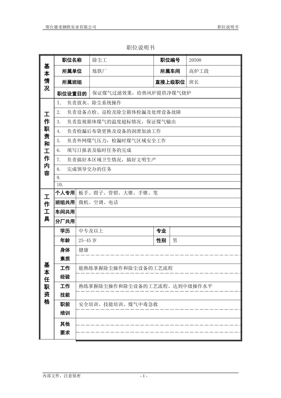 除尘工.doc_第1页