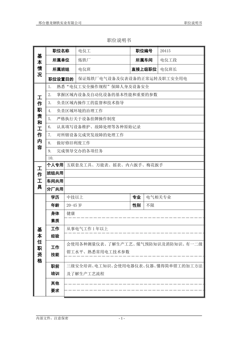 电仪工.doc_第1页