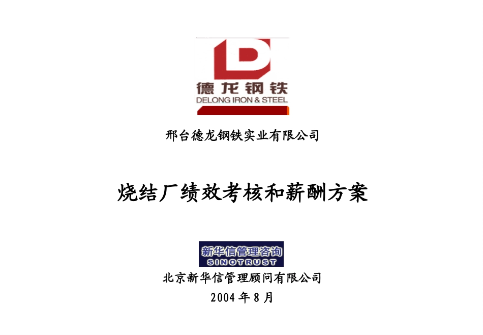 德龙公司烧结厂培训方案－0809.ppt_第1页