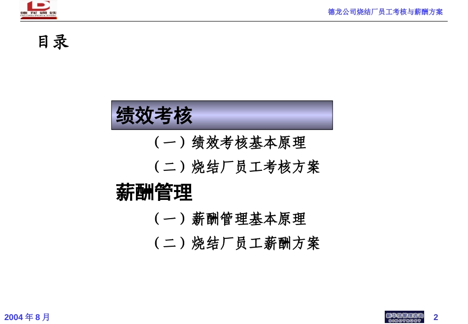 德龙公司烧结厂培训方案－0809.ppt_第2页