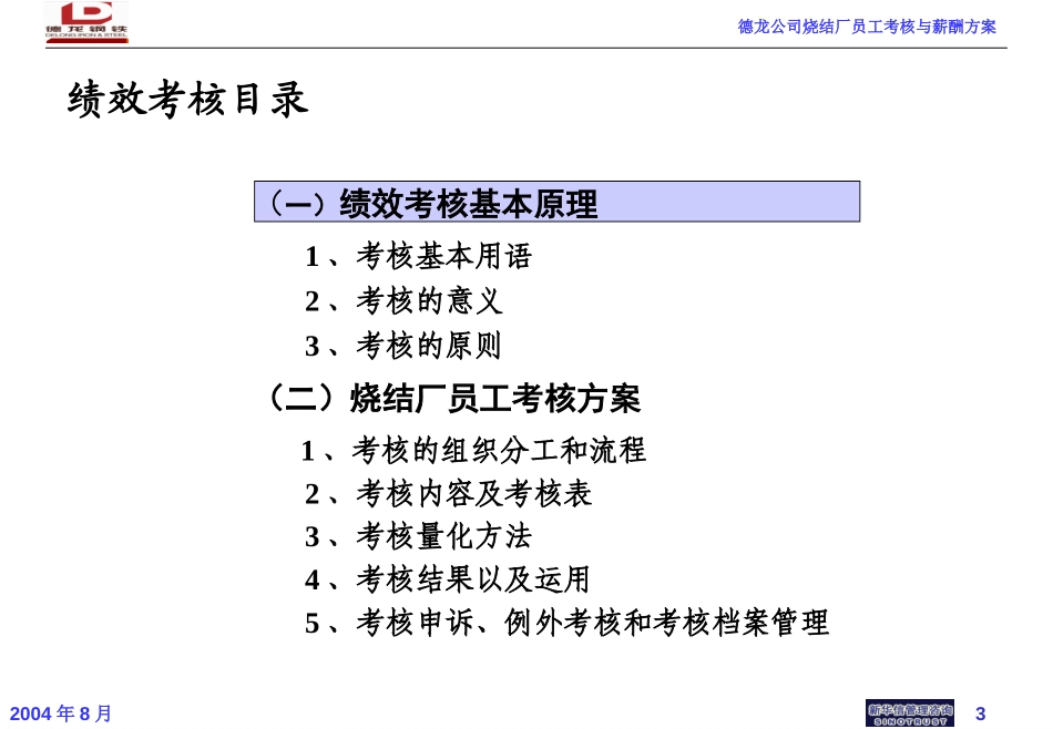 德龙公司烧结厂培训方案－0809.ppt_第3页