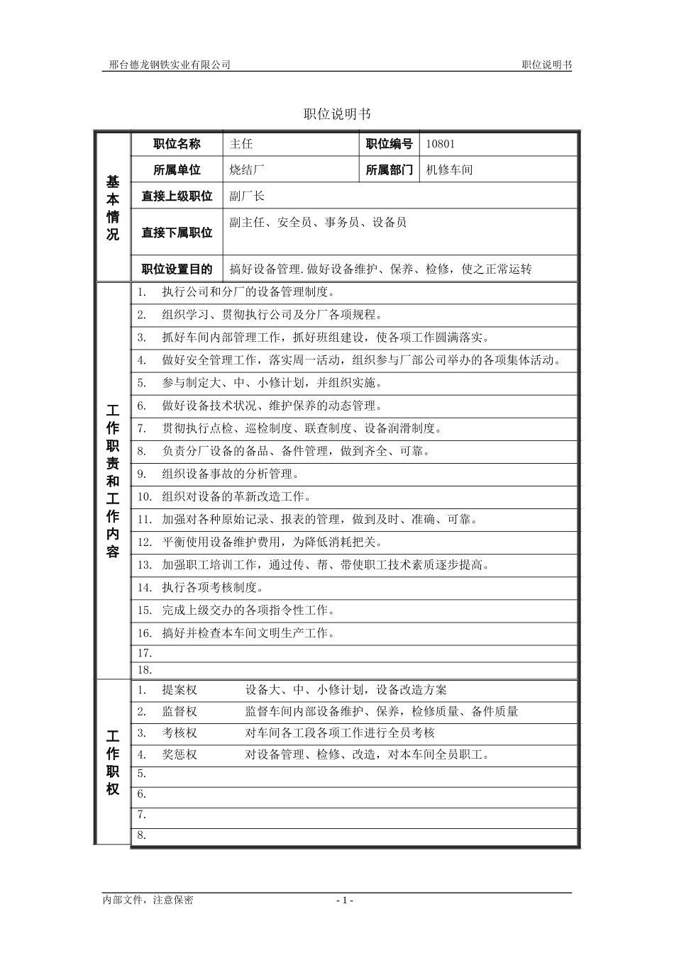 烧结厂职位说明书－机修主任-0619.doc_第1页