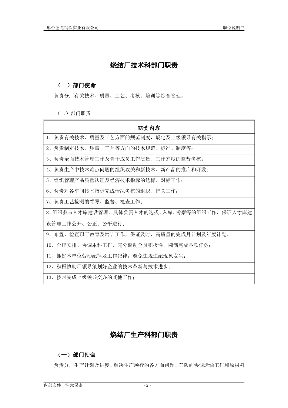 烧结厂部门职责-0716.doc_第2页