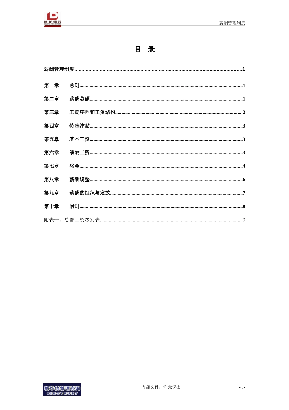 薪酬管理制度.doc_第2页