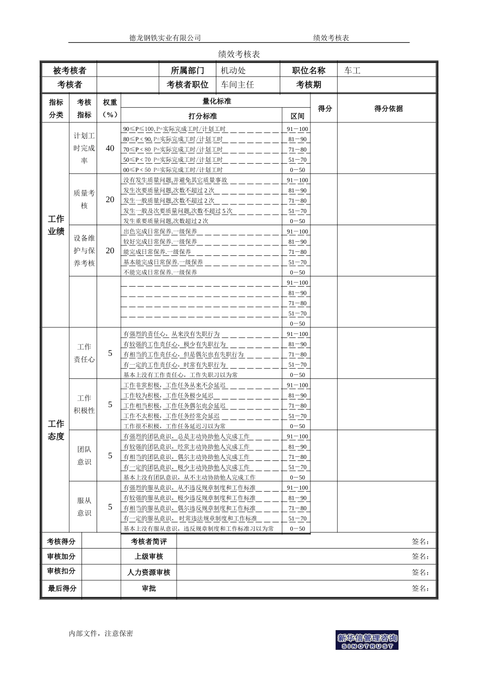 车工.doc_第1页