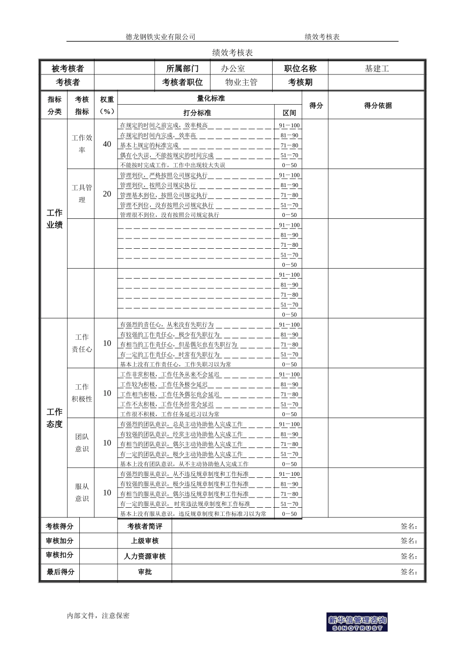 基建工.doc_第1页