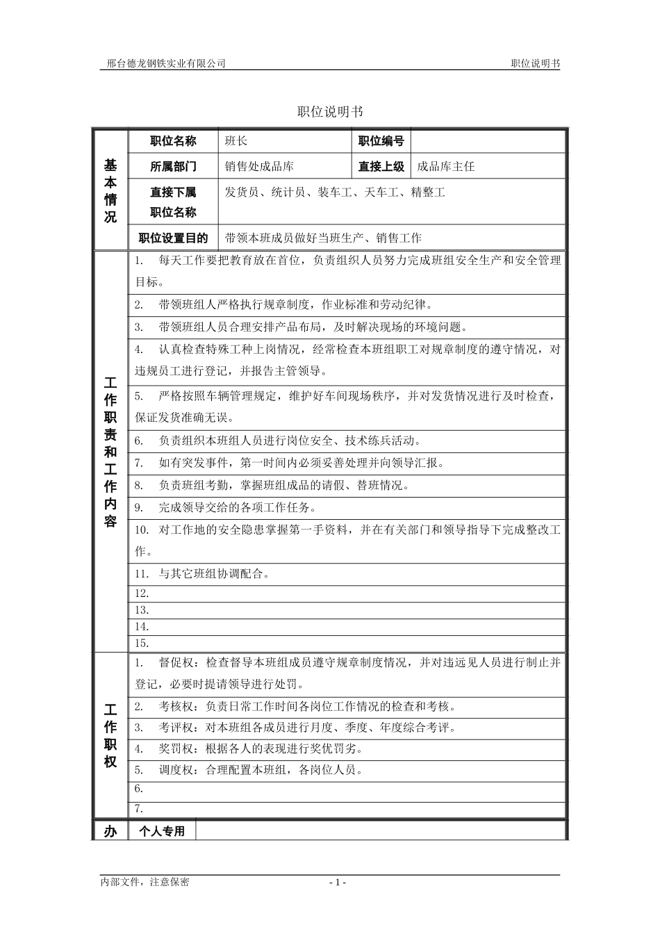 班长.doc_第1页