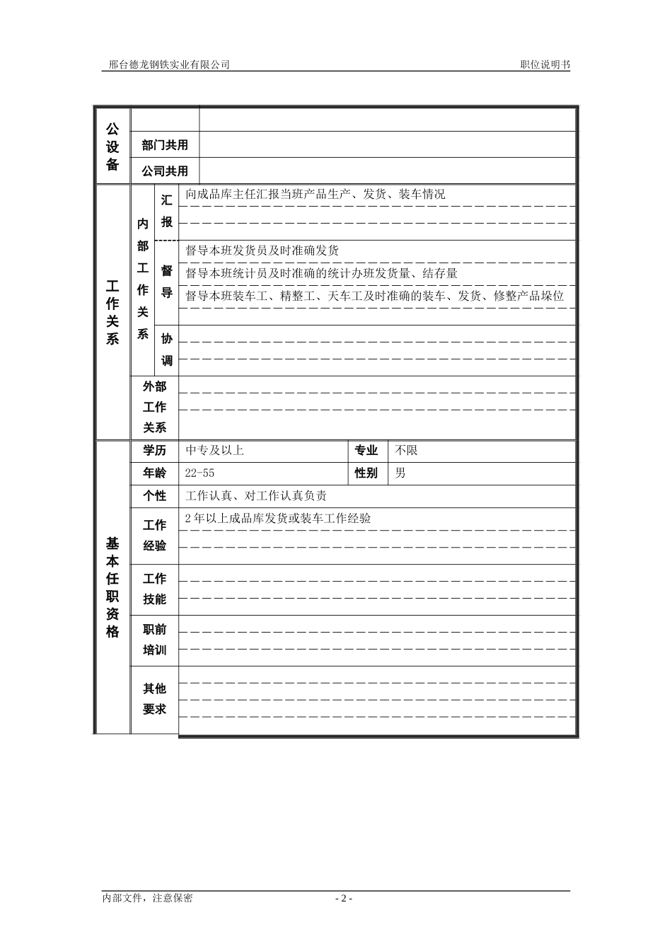 班长.doc_第2页