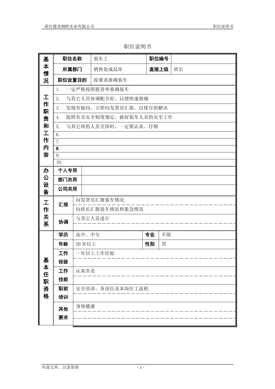 装车工.doc_第1页