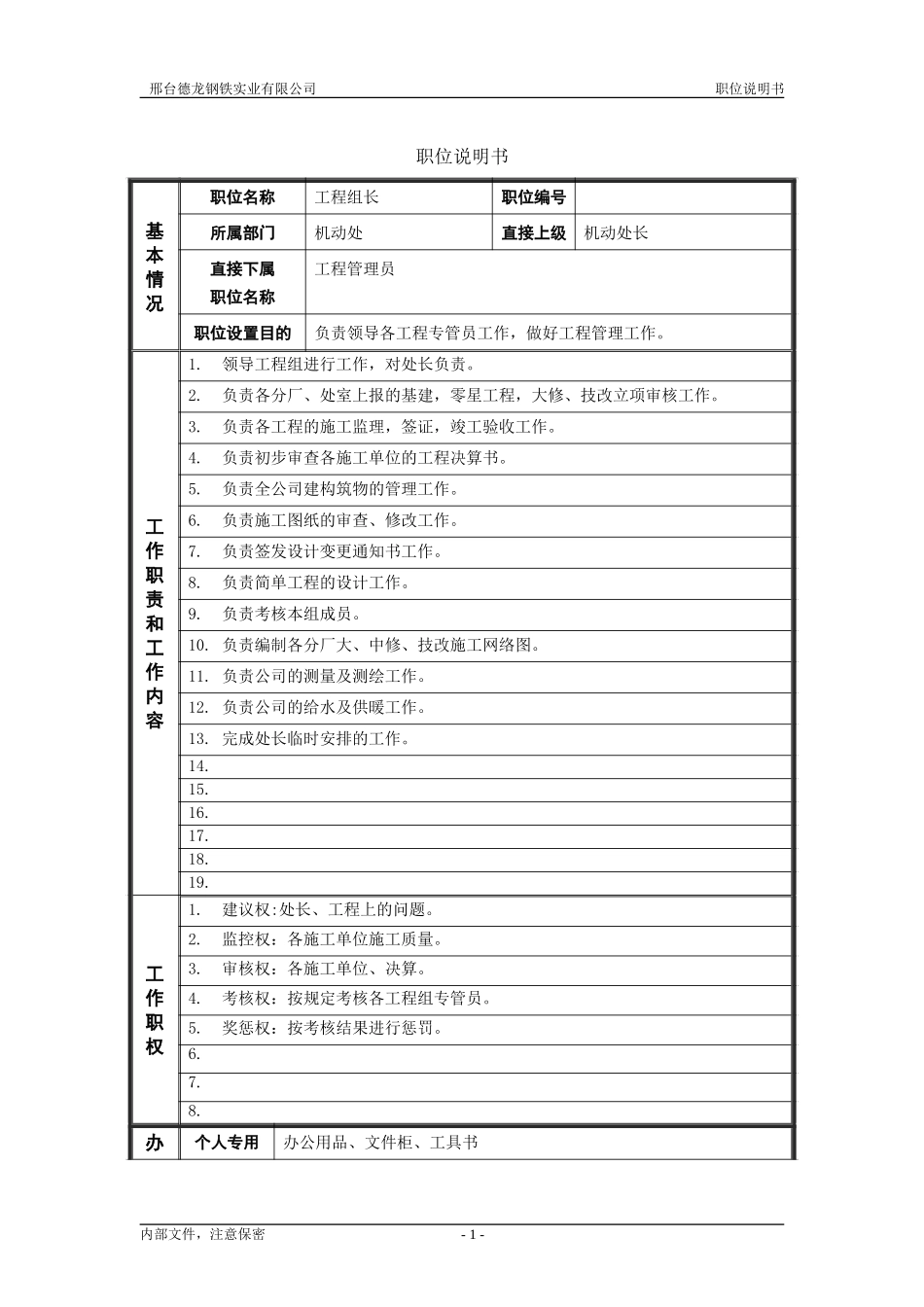 工程组长.doc_第1页