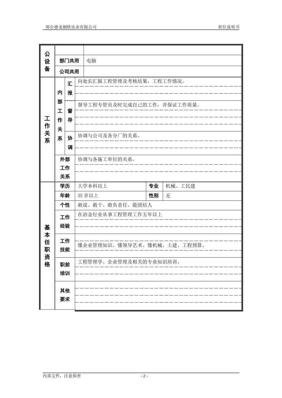 工程组长.doc_第2页