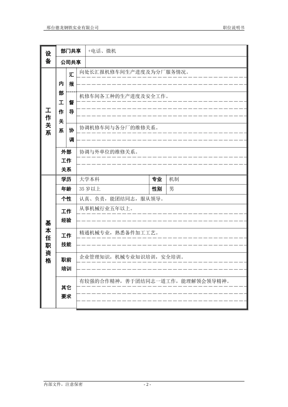机修主任.doc_第2页