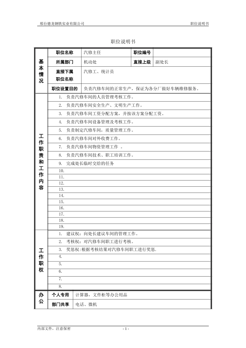 汽修主任.doc_第1页