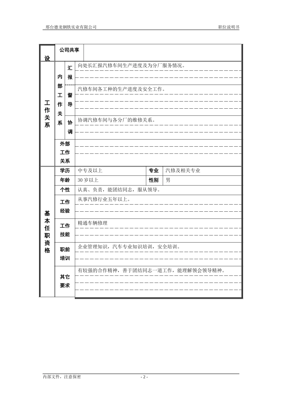 汽修主任.doc_第2页