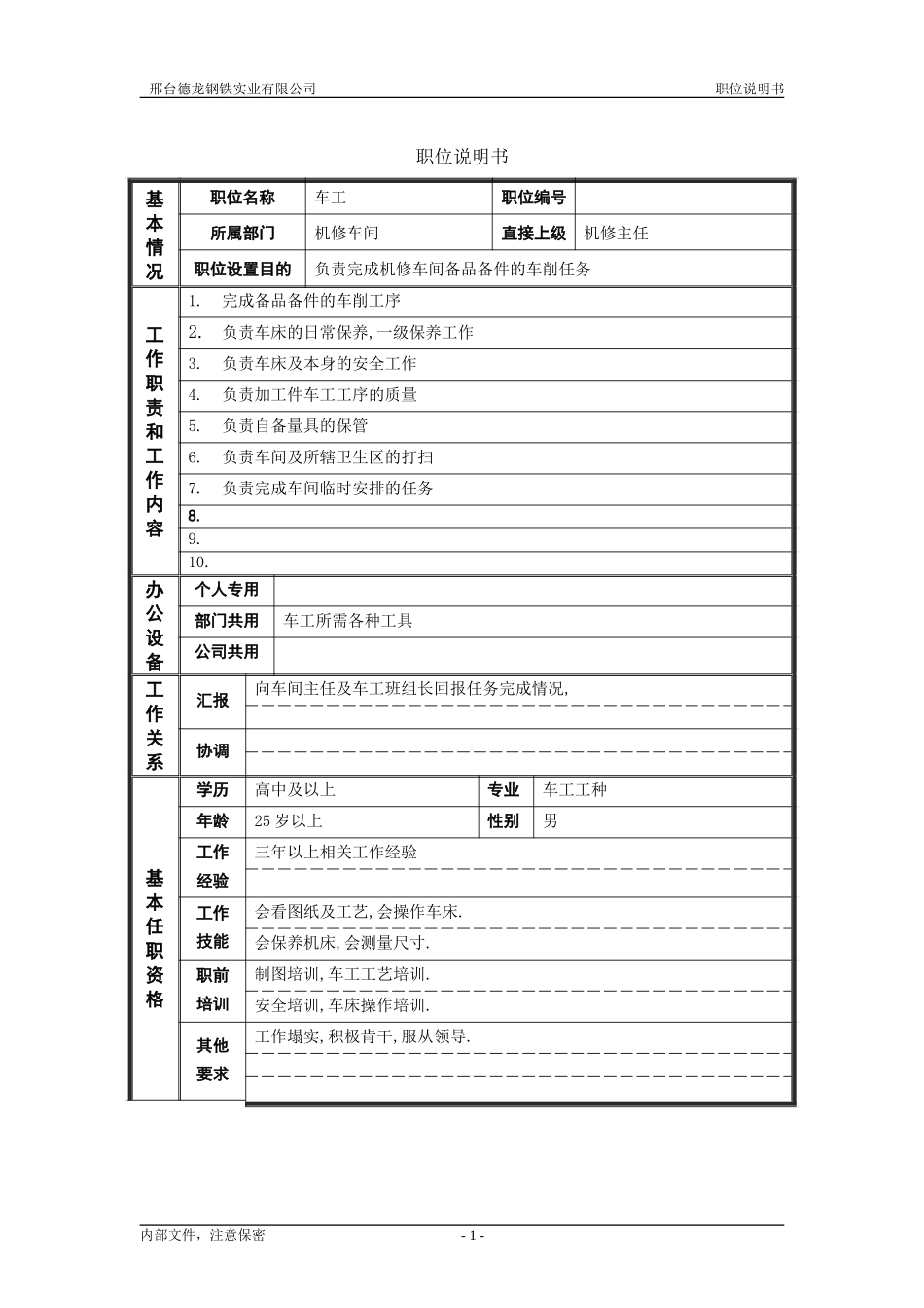 车工.doc_第1页