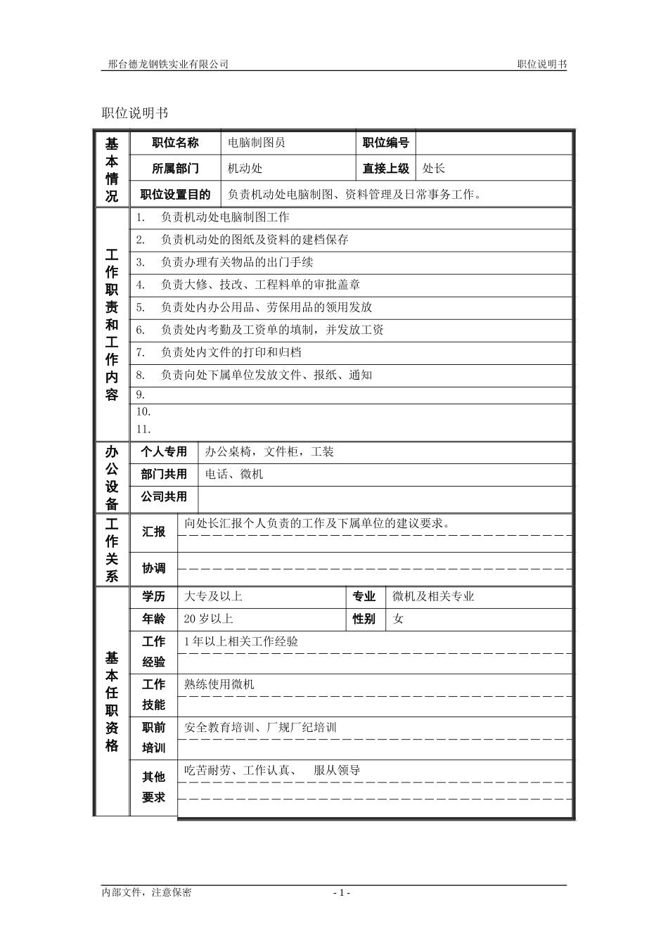 电脑制图员.doc_第1页
