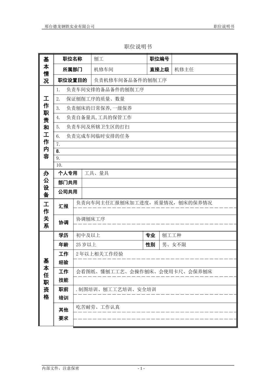 刨工.doc_第1页