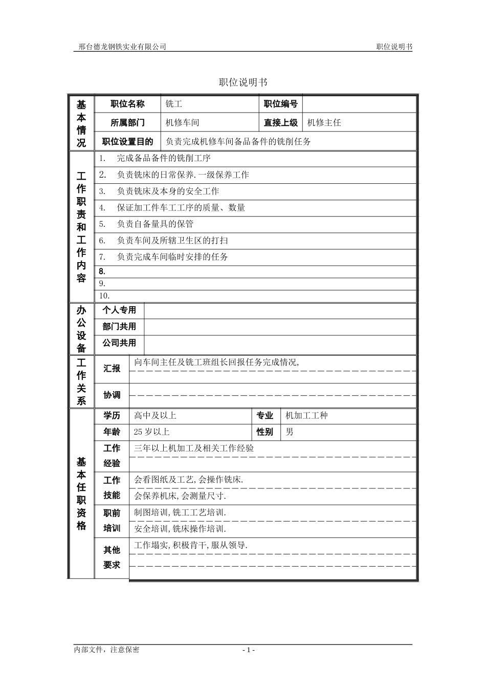 铣工.doc_第1页