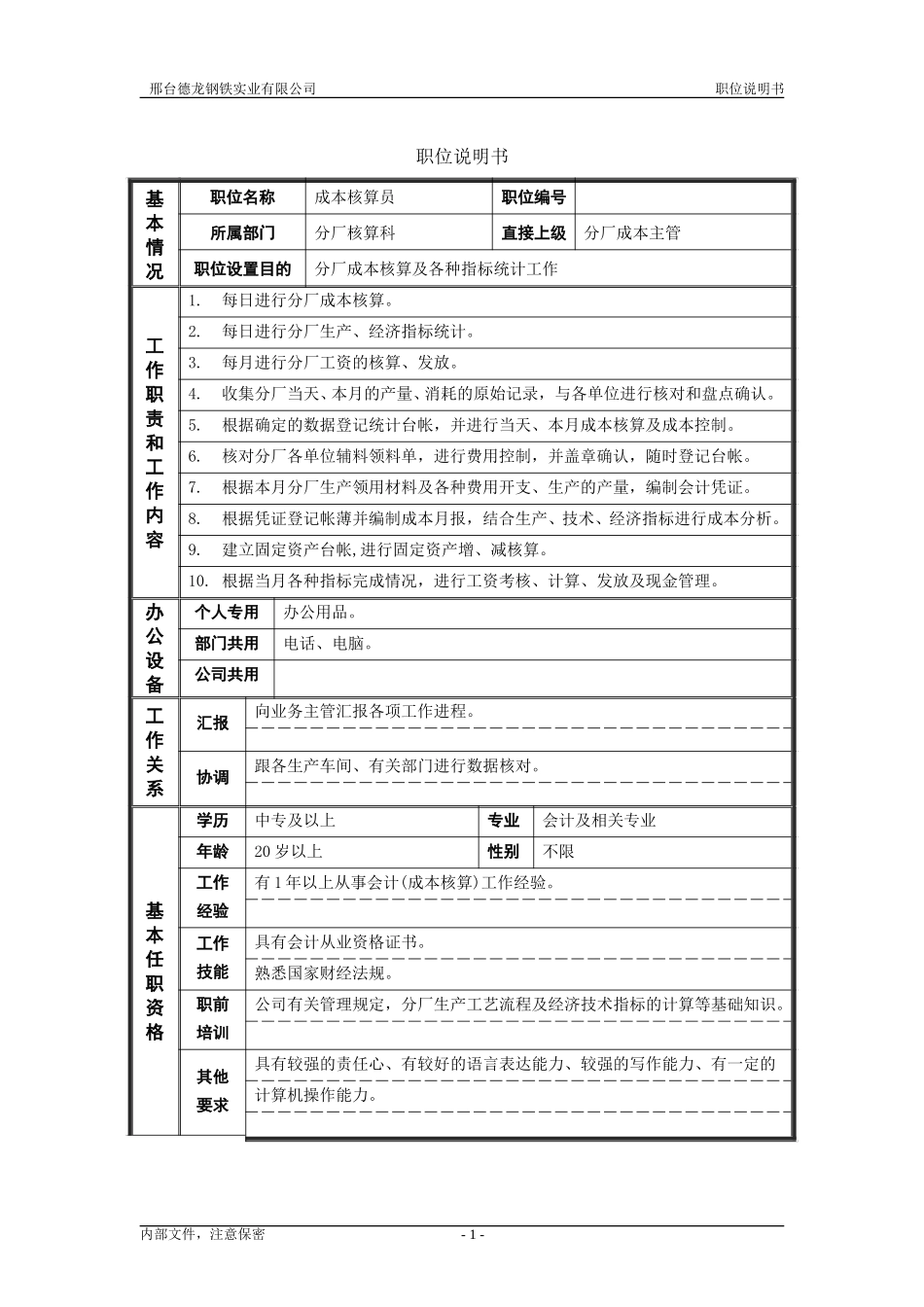 非管理者.doc_第1页