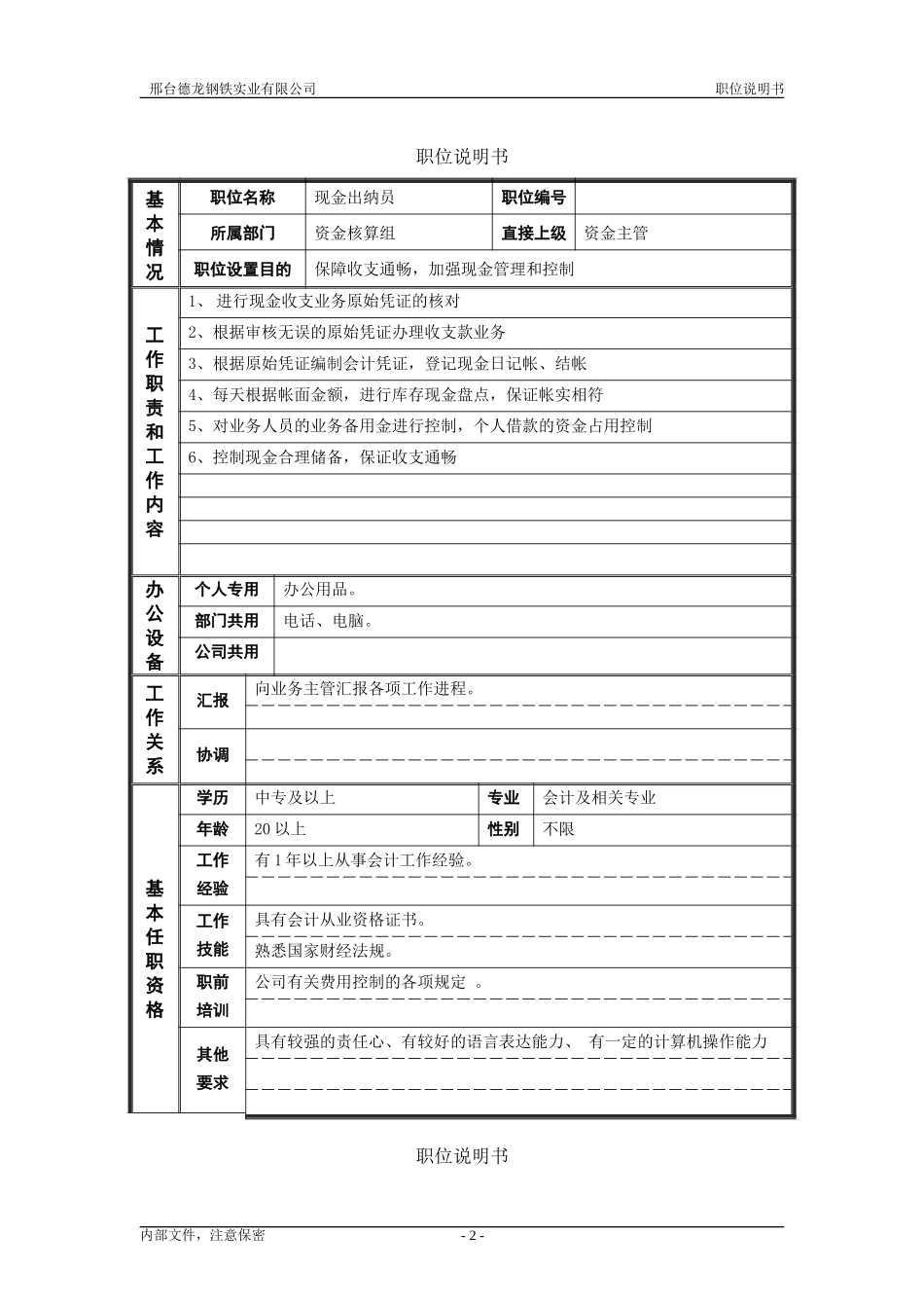 非管理者.doc_第2页