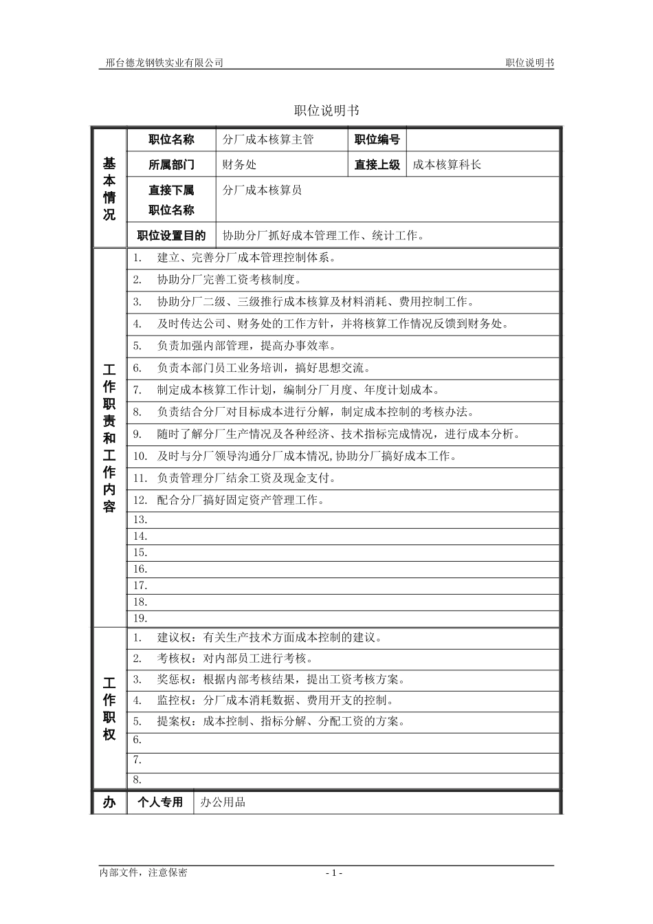 管理者.doc_第1页