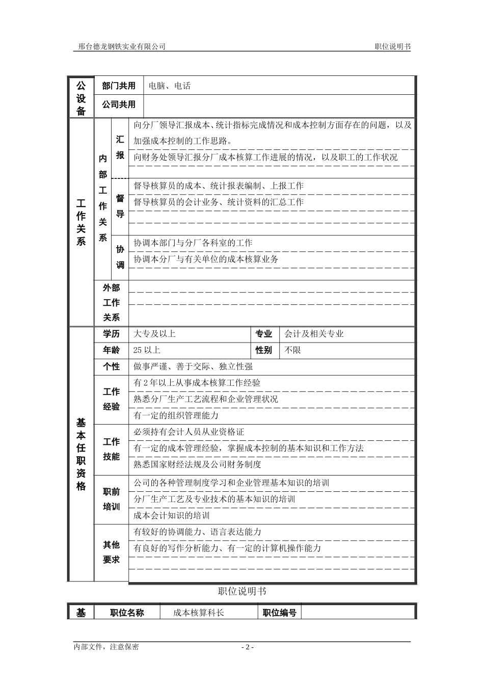 管理者.doc_第2页