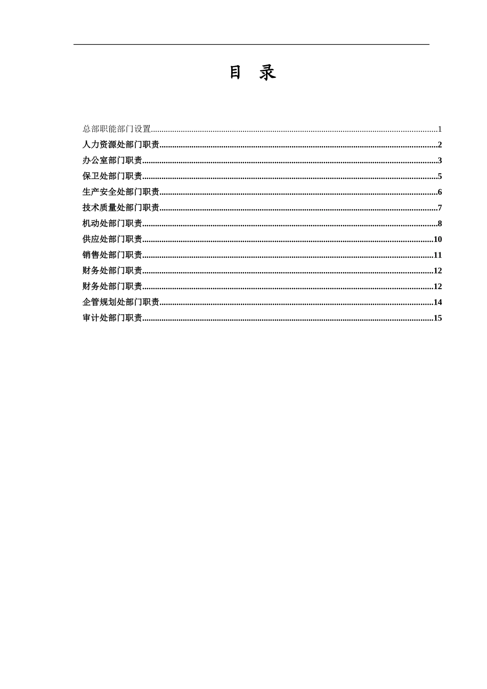 德龙总部职能优化方案.doc_第2页