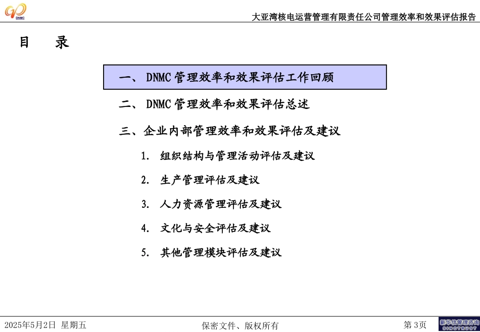 DNMC管理评估汇报版.ppt_第3页