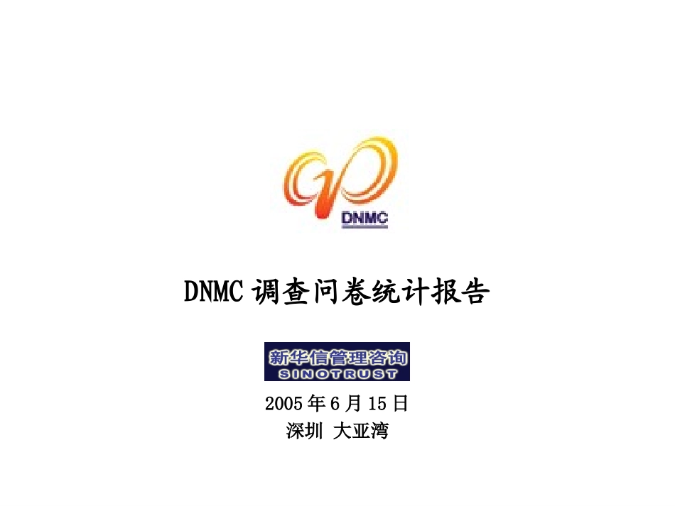 DNMC管理效率与效果评估调查问卷统计报告.ppt_第1页