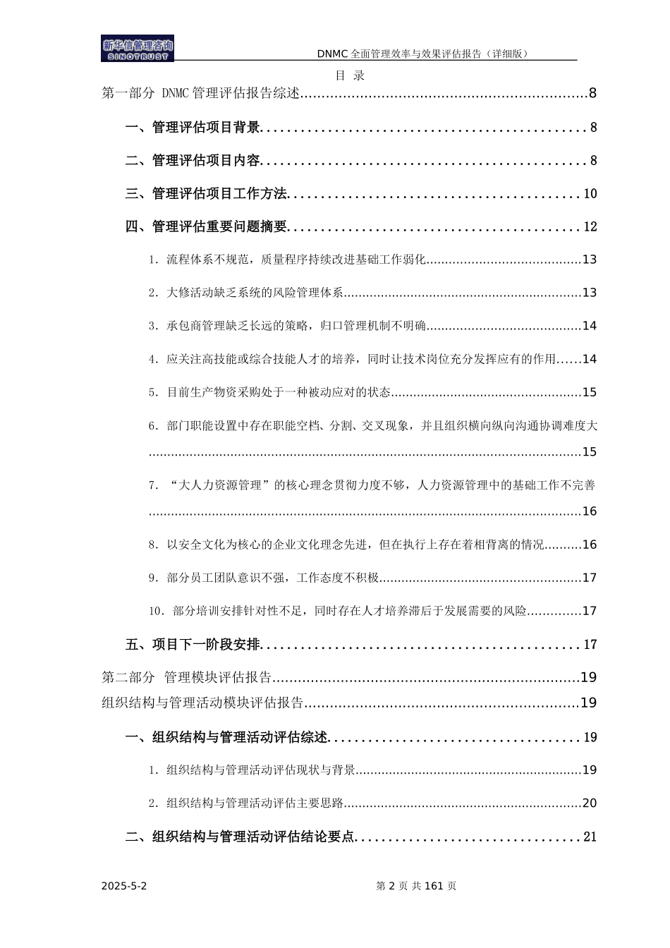 评估报告详细版.doc_第2页