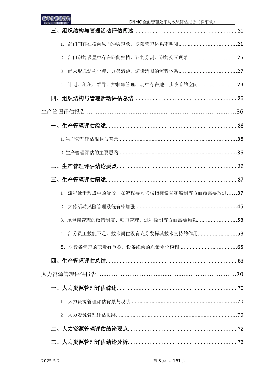 评估报告详细版.doc_第3页