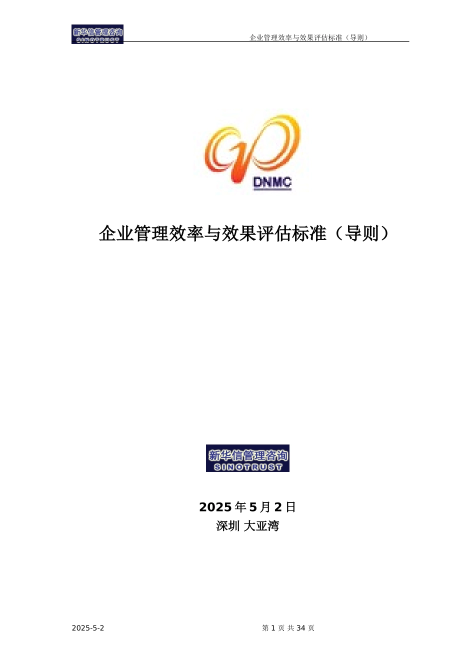 评估导则－0720.doc_第1页