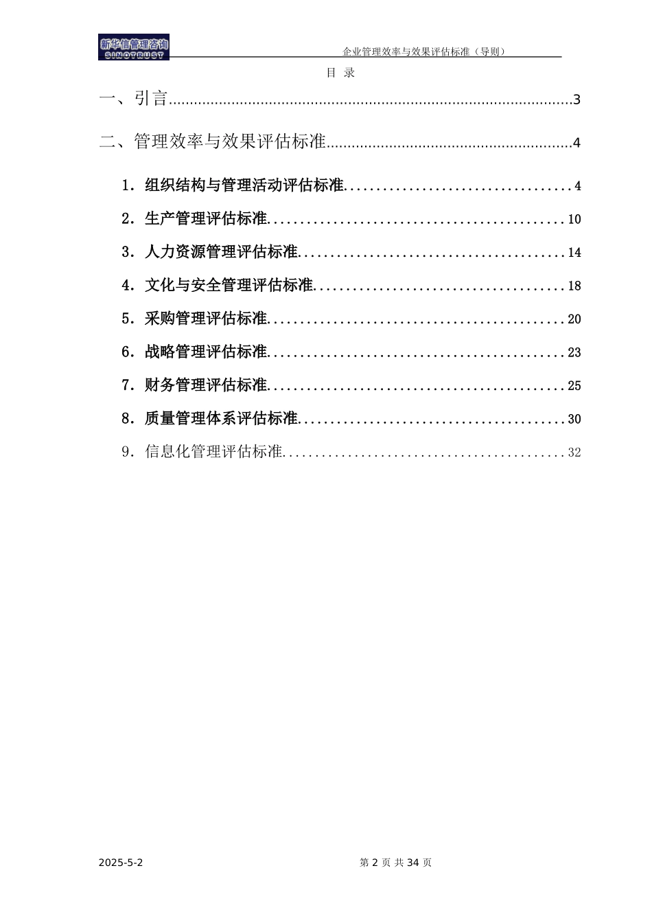 评估导则－0720.doc_第2页