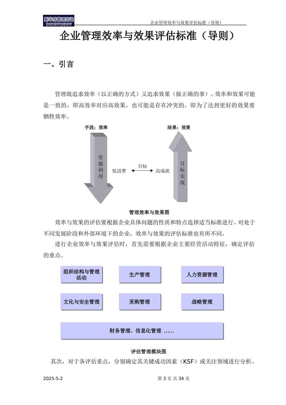 评估导则－0720.doc_第3页