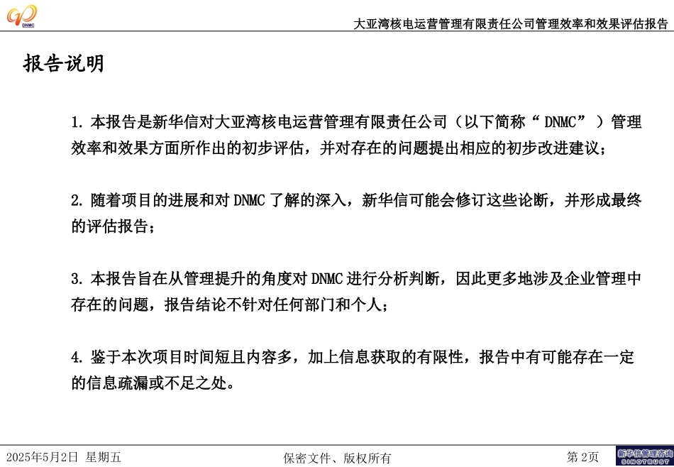 DNMC管理评估汇报版0713.ppt_第2页