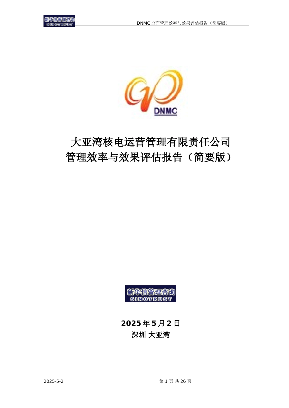 评估报告简要版-0713.doc_第1页
