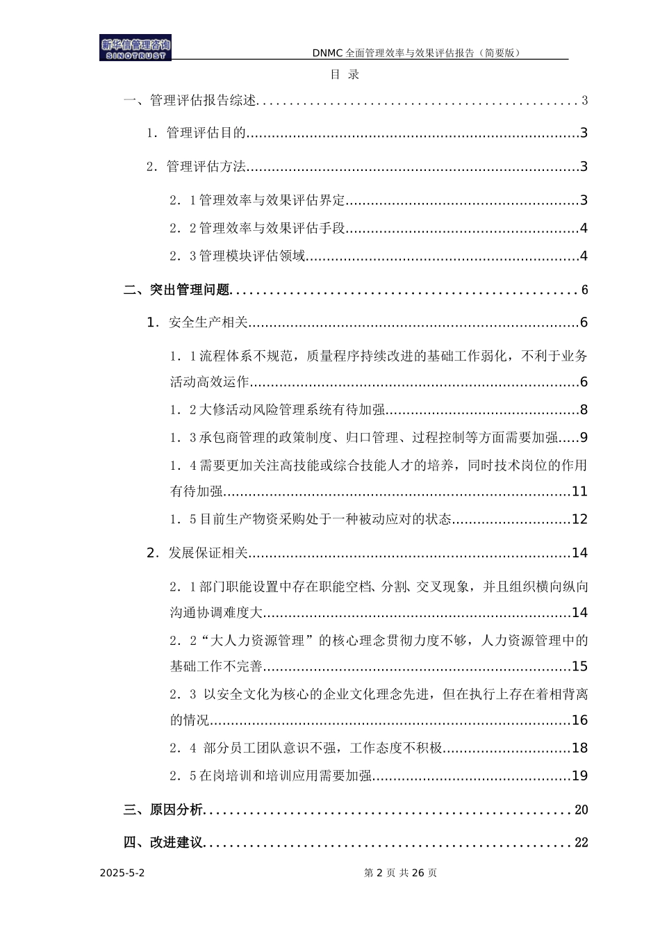 评估报告简要版-0713.doc_第2页