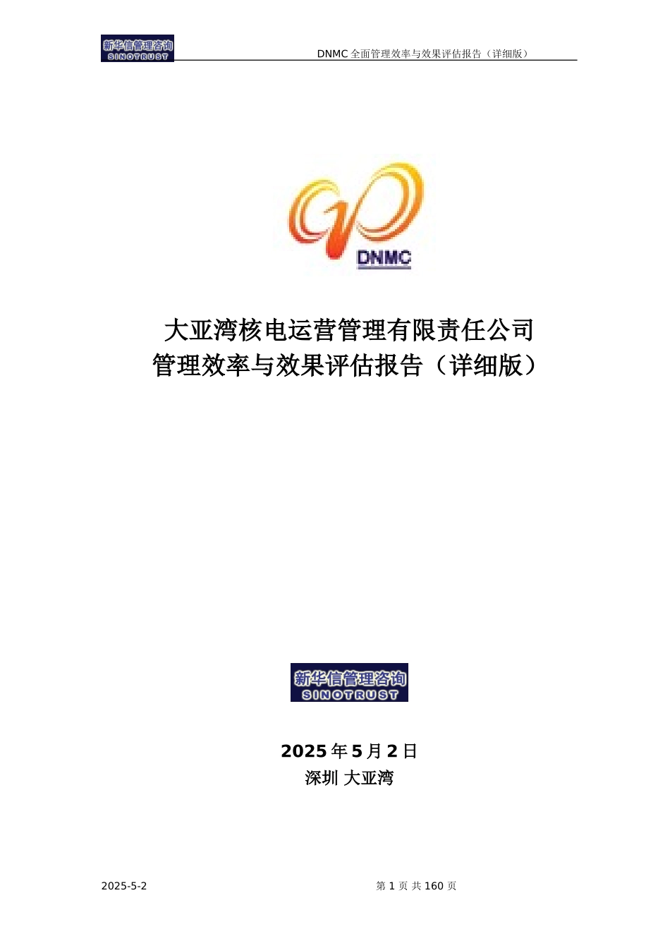 评估报告详细版－0713.doc_第1页
