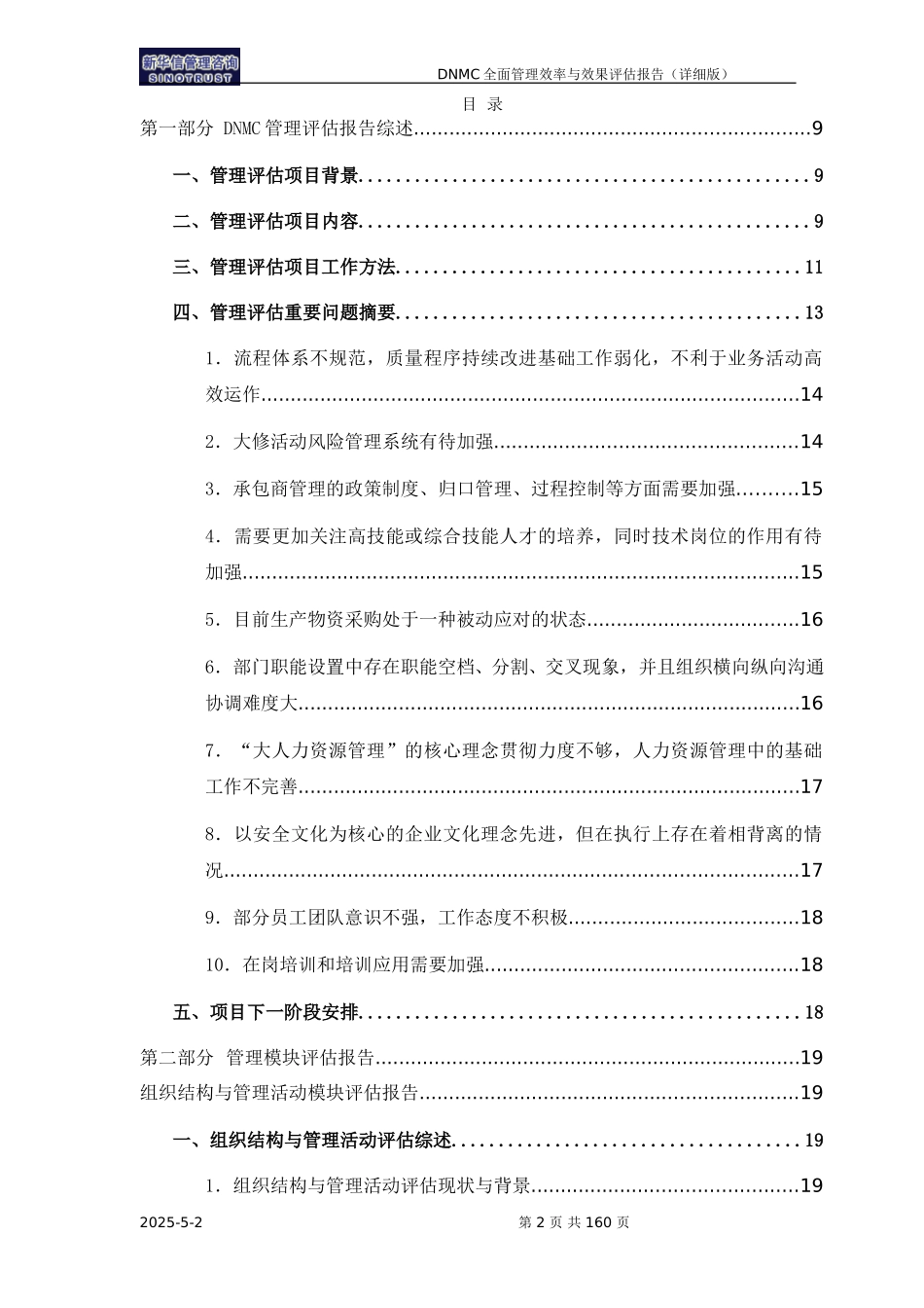 评估报告详细版－0713.doc_第2页