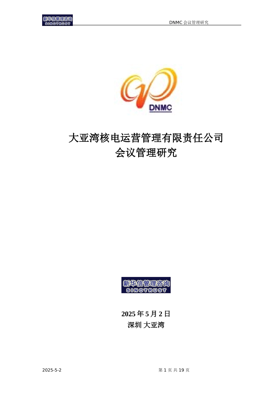 会议管理研究－0721.doc_第1页