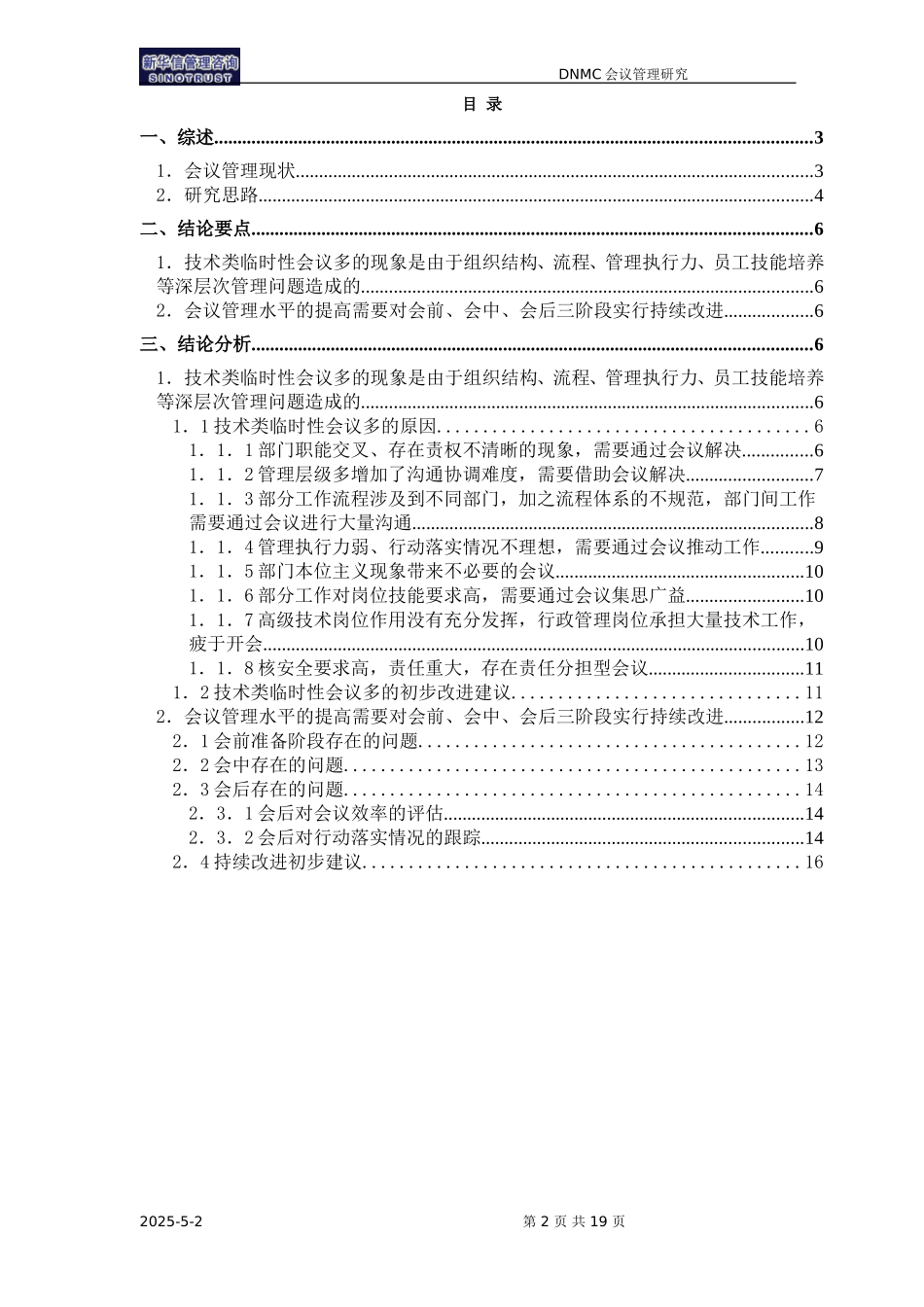 会议管理研究－0721.doc_第2页